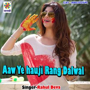Kaha Se Pagali Aa Gaiel
