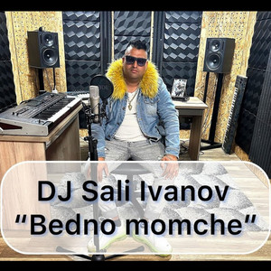 Бедно момче