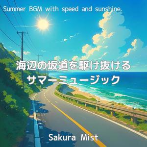 ビーサンのまま恋に落ちて