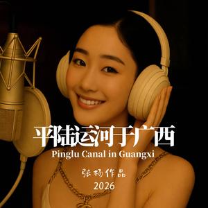 平陆运河于广西Pinglu Canal in Guangxi