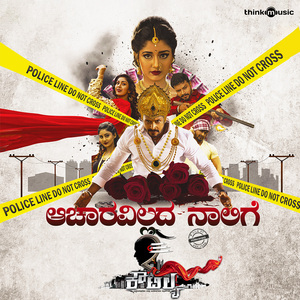 Aacharavillada Naalige (From "Koutilya")