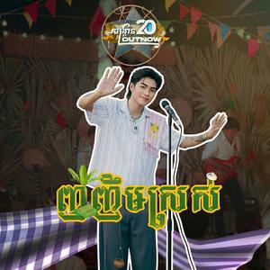 ញញឹមស្រស់