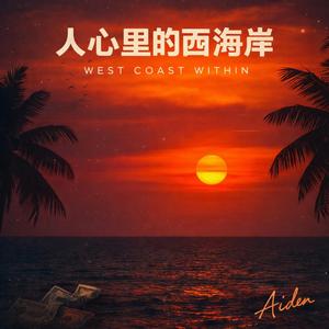 退潮以后 — When the Tide Pulls Back