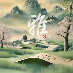 草原上升起不落的太阳 (琵琶民歌轻音乐)