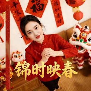 锦时映春