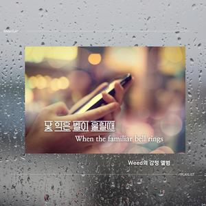 낯 익은 벨이 울릴 때