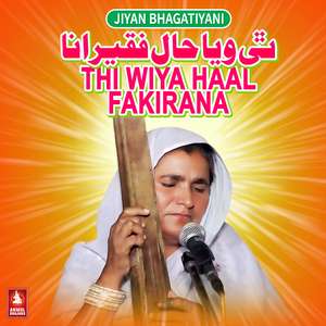 Barocha Adiyun Bar Halya Wiya (Shah Abdul Latif)