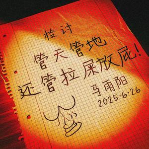 管天管地还管拉屎放屁