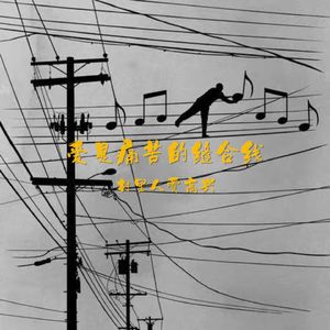 爱是痛苦的缝合线