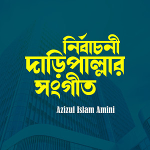 Daripallar Nirbachoni Gaan