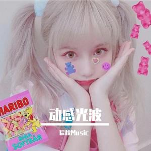 爱意随风起-DJ版