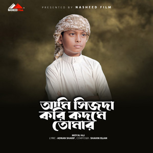 Ami Sijda Kori Kodome Tomar