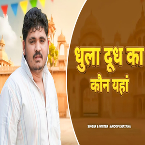 Dhula Dudh Ka Kon Yaha