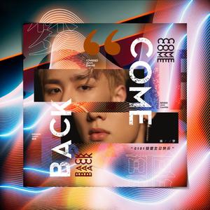 【2020钱锟庆生曲】噩梦(Come Back)