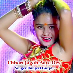 Chhori Jagah Aaye Dev
