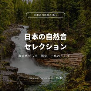 水のせせらぎに癒やされる