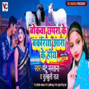 Bokwa Chhapra Ke Bakria Ara Ke Hiya