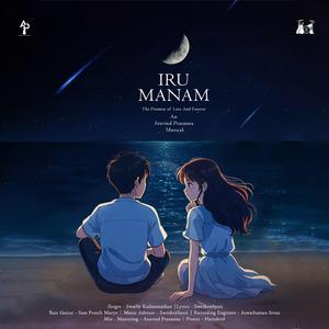 Iru Manam (feat. Swathy Kailasanathan, Sam Preeth Maryo. N & Sweekrithy Sri)