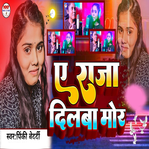 A Raja Dilwa Mor