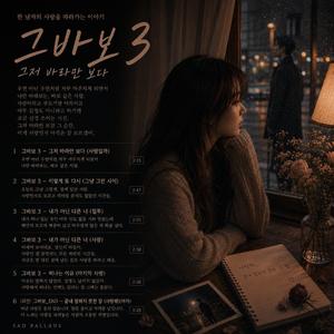 이렇게 또 다시 (그냥 그런 사이)