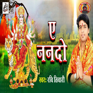 Sherwa Garjat Aawela