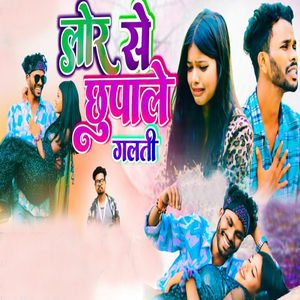 Tor Le Chupalo Galti