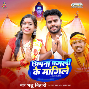 Apana Pagali Ke Mangile