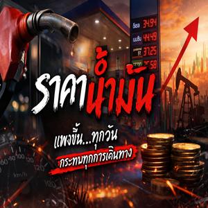 ขึ้นเอา ขึ้นเอา รวยไม่ไหวแล้วโว้ย