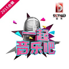 小情歌 (CCTV音乐频道)