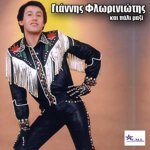 Tha kleme kai oi dio