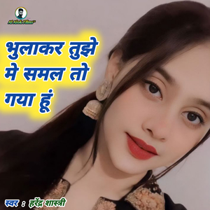 Bhulakar Tujhe Me Samal To Gaya Hu