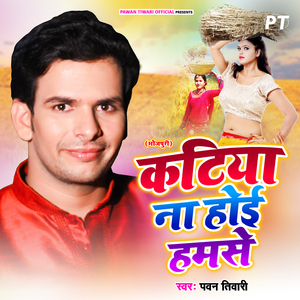Katiya Na Hoi Hamse