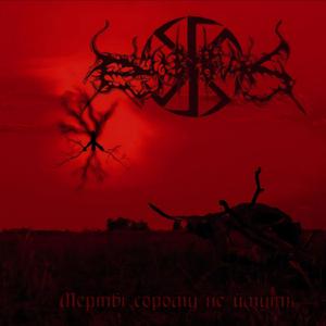 Батько Клятв