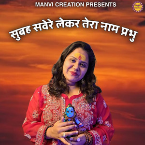 Subah Savere Lekar Tera Naam Prabhu