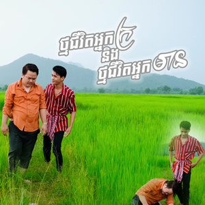 ថ្មជីវិតអ្នកក្រ និងថ្មជីវិតអ្នកមាន