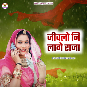 jivalo ni laage raja