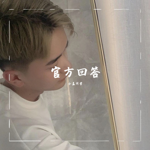 官方回答