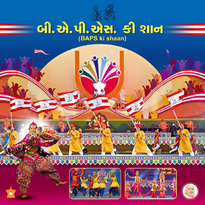 Jay Ho Jay Ho, Yuva Shakti Ki Jay Ho