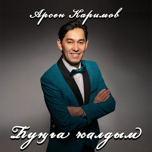 Һағындым һине