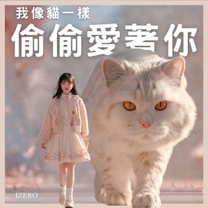 自由自在剛剛好