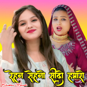 Rehno Sehno Sido Hamaro