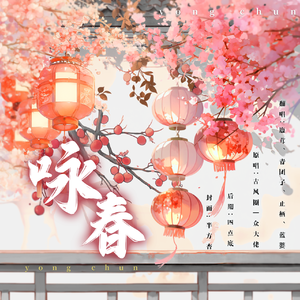 咏春