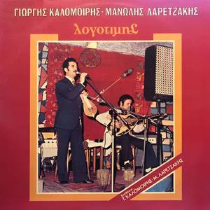 Erotokritos - Mandinades