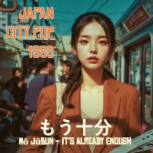 一人の夜 (Hitori no Yoru)