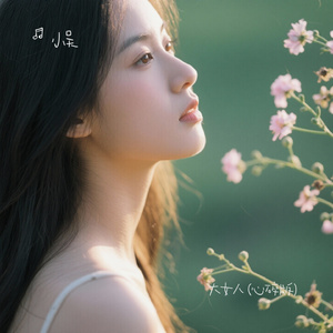 大女人 (心碎版)