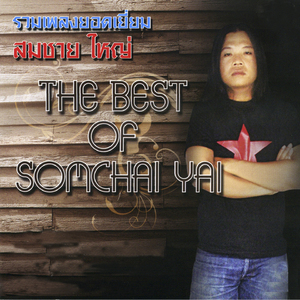 สยามเมืองยิ้ม