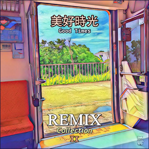 就是那么巧 (Remix)