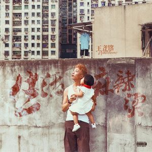 “冷锅串串” 孟菲斯 x APMOZART x 王齐铭 Type Beat