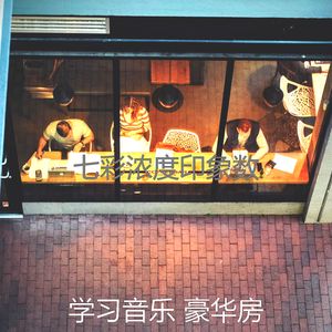 一尘不染浓度印象数