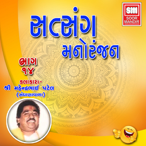 Satsang Manoranjan 14
